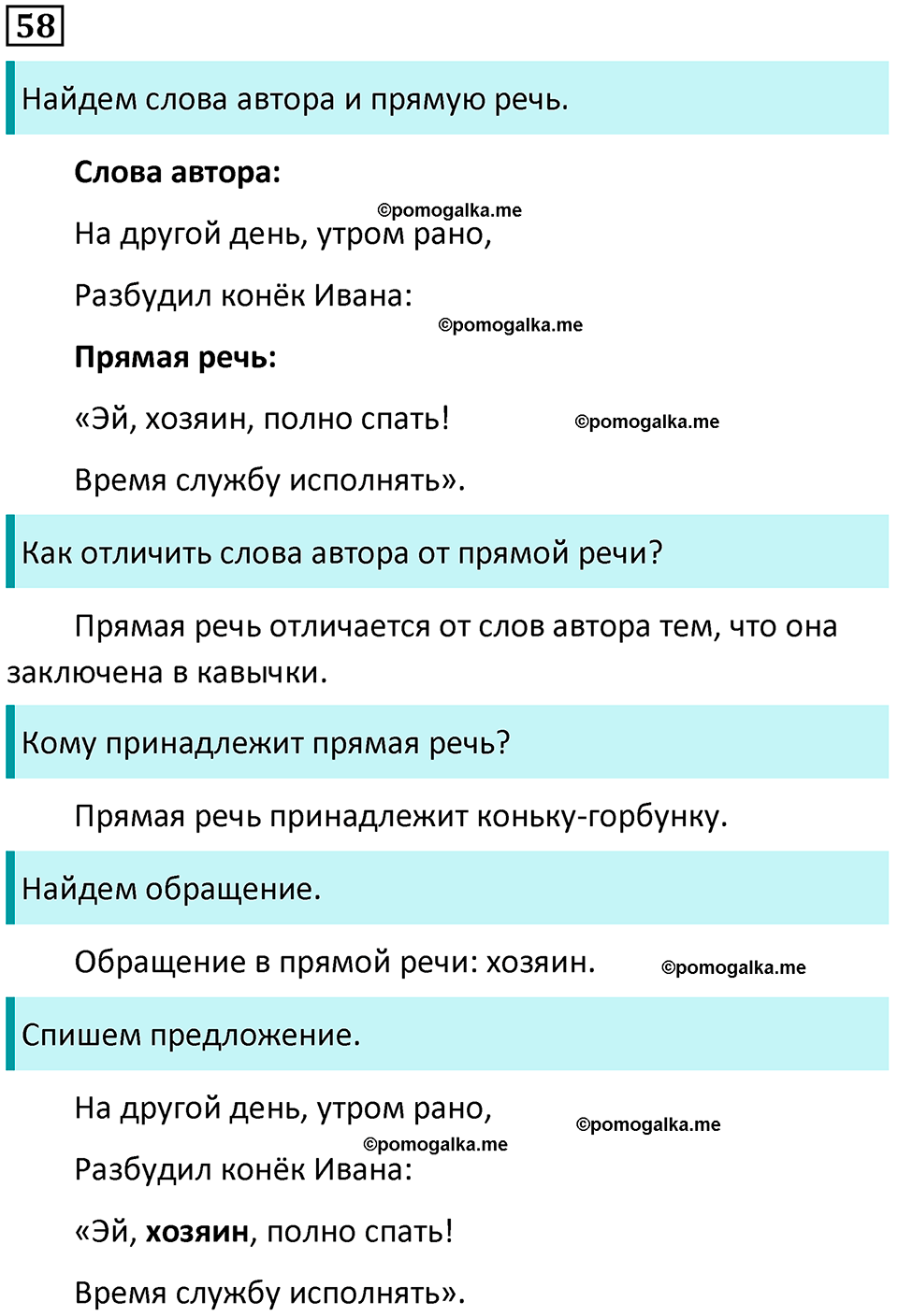 часть 1 упражнение 58 русский язык 4 класс Канакина 2023 год