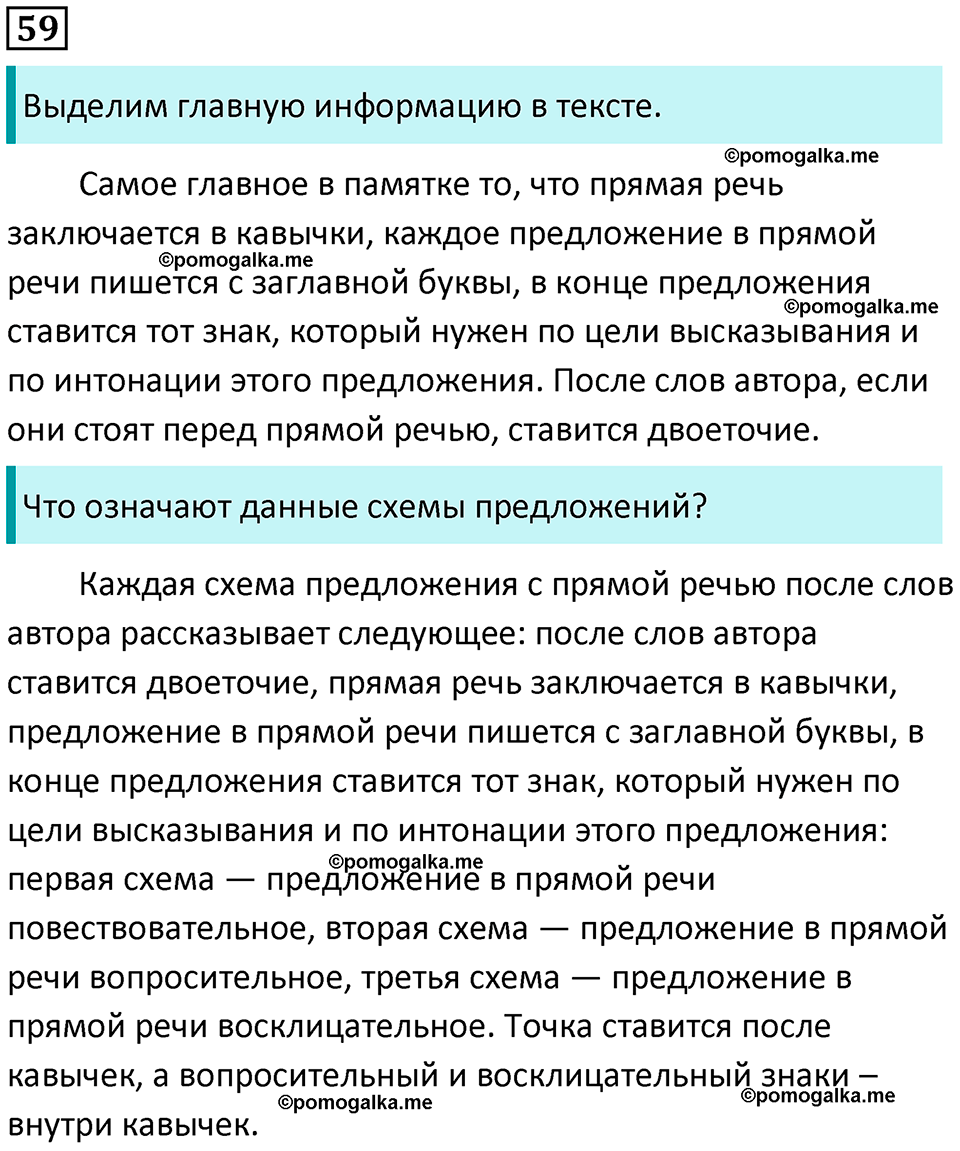 часть 1 упражнение 59 русский язык 4 класс Канакина 2023 год