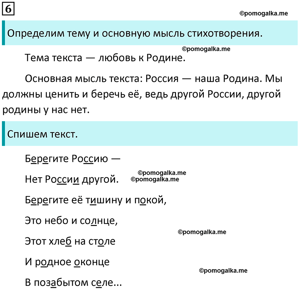 часть 1 упражнение 6 русский язык 4 класс Канакина 2023 год