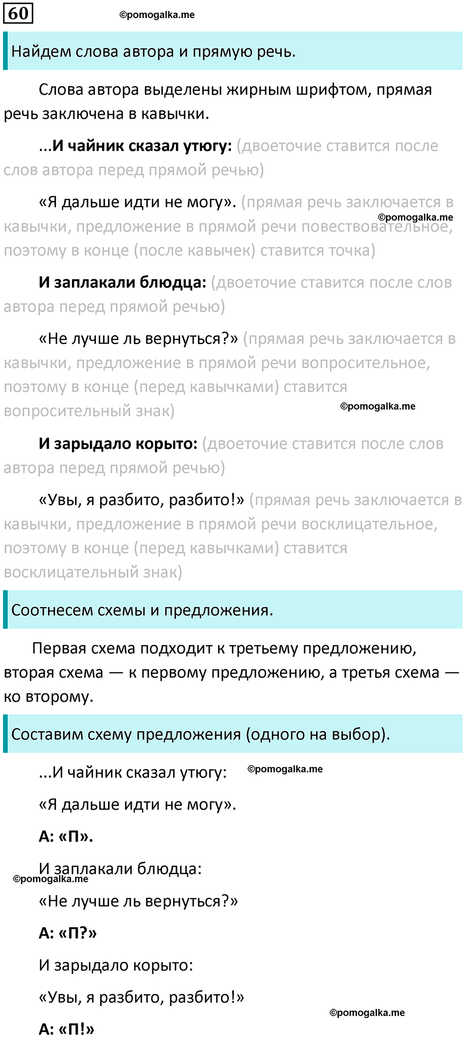 часть 1 упражнение 60 русский язык 4 класс Канакина 2023 год
