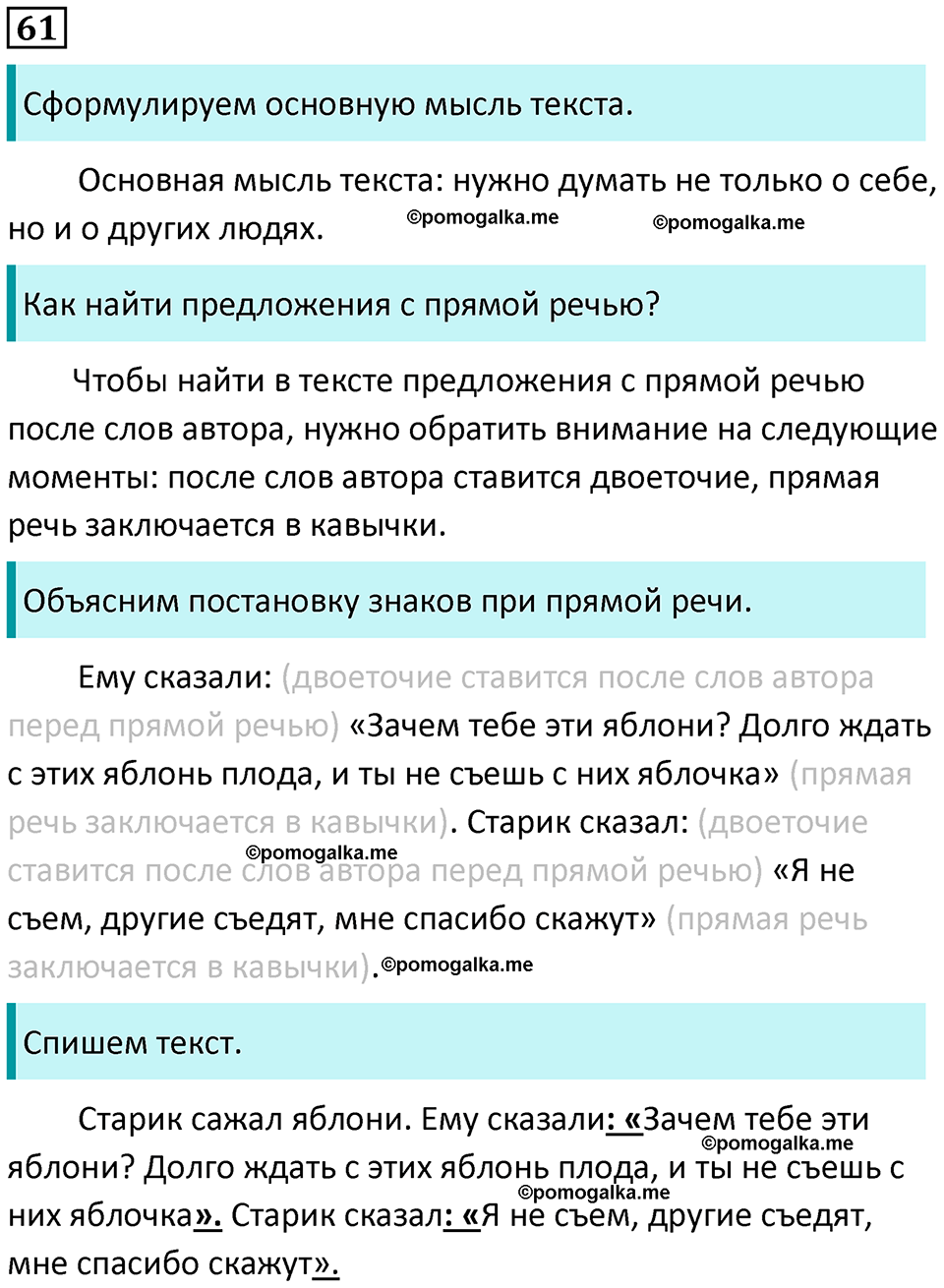 часть 1 упражнение 61 русский язык 4 класс Канакина 2023 год