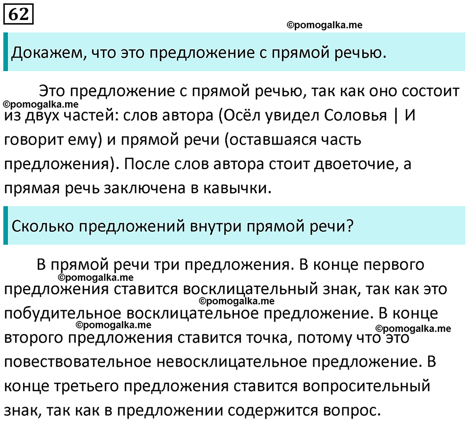 часть 1 упражнение 62 русский язык 4 класс Канакина 2023 год