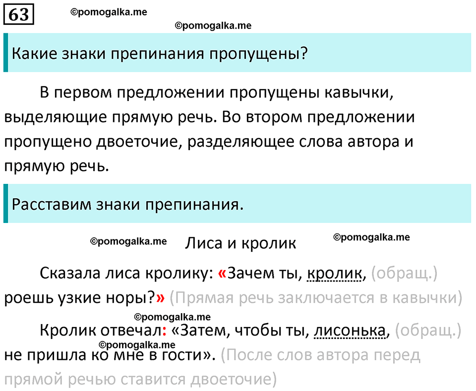 часть 1 упражнение 63 русский язык 4 класс Канакина 2023 год