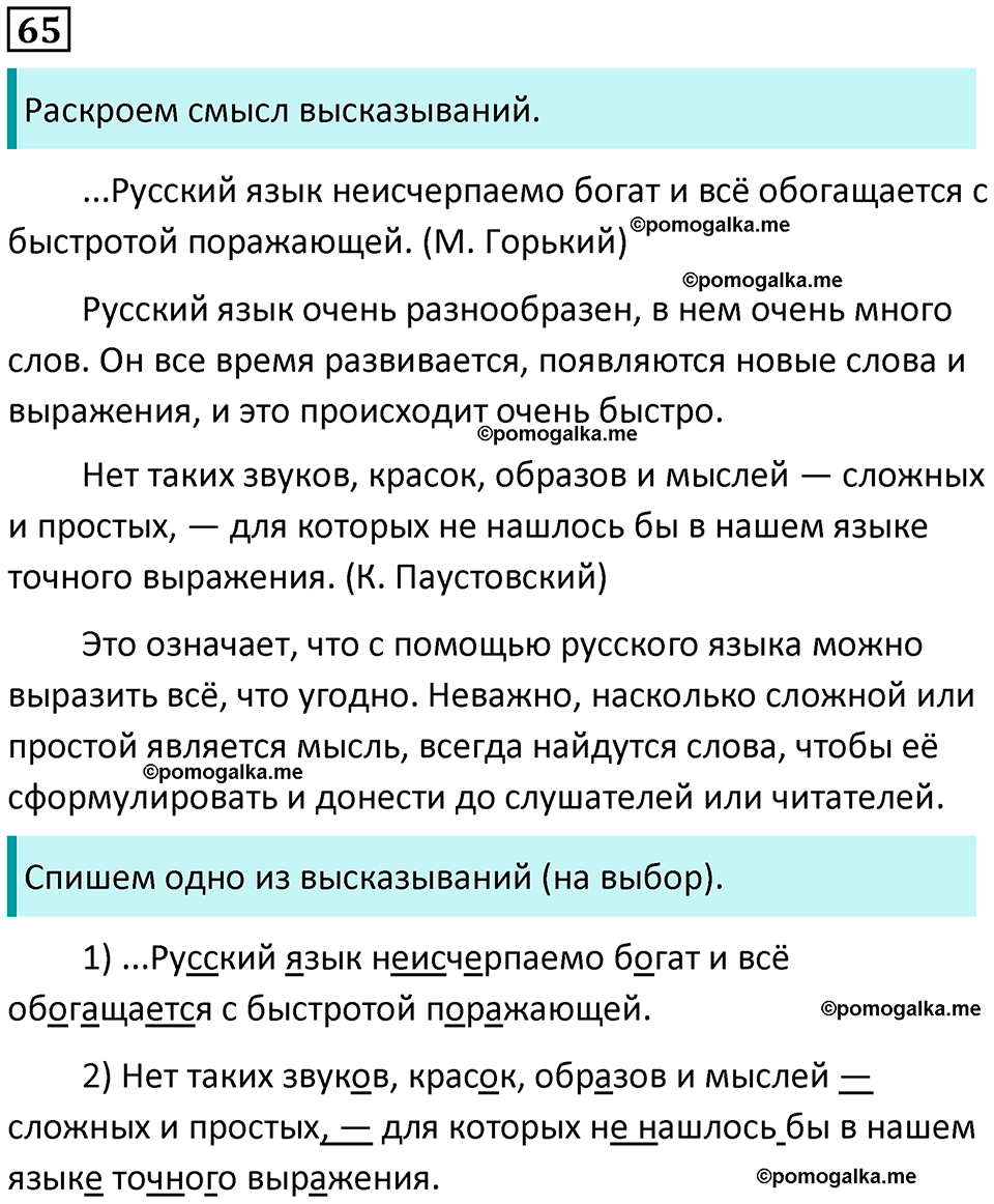 часть 1 упражнение 65 русский язык 4 класс Канакина 2023 год