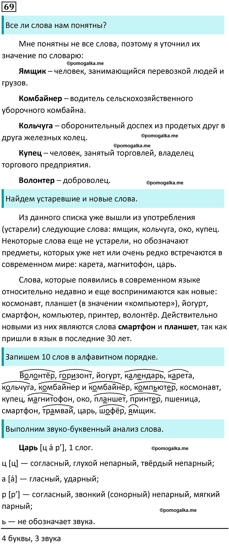 часть 1 упражнение 69 русский язык 4 класс Канакина 2023 год