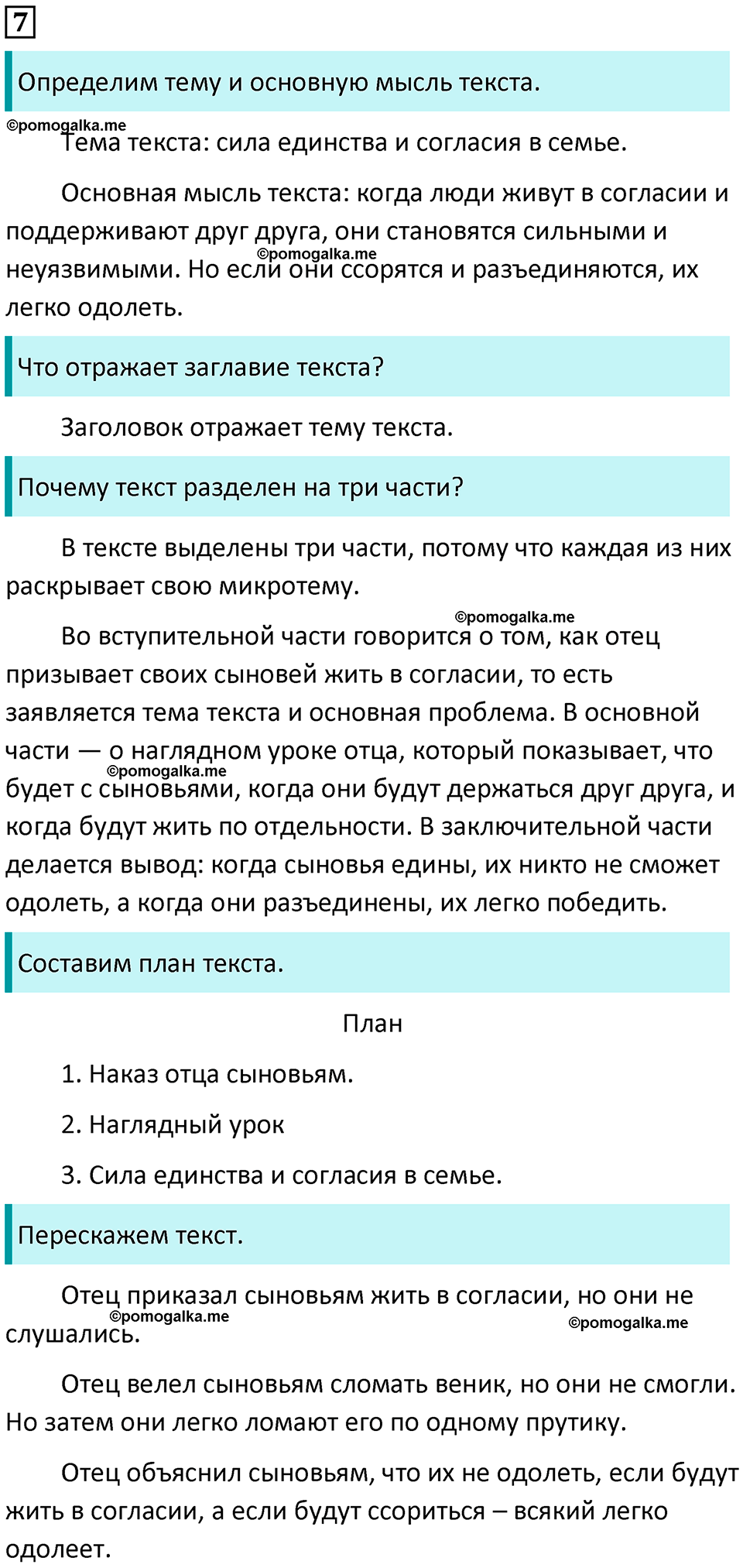 часть 1 упражнение 7 русский язык 4 класс Канакина 2023 год