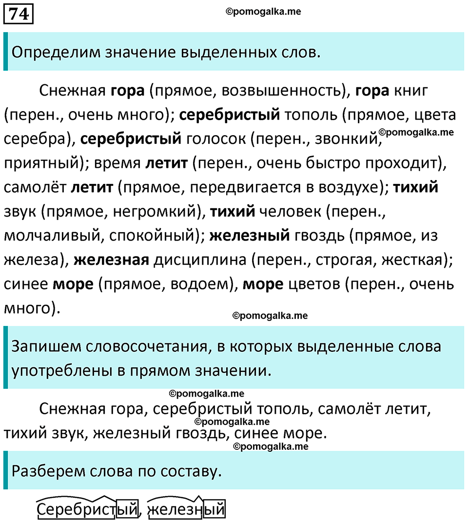 часть 1 упражнение 74 русский язык 4 класс Канакина 2023 год