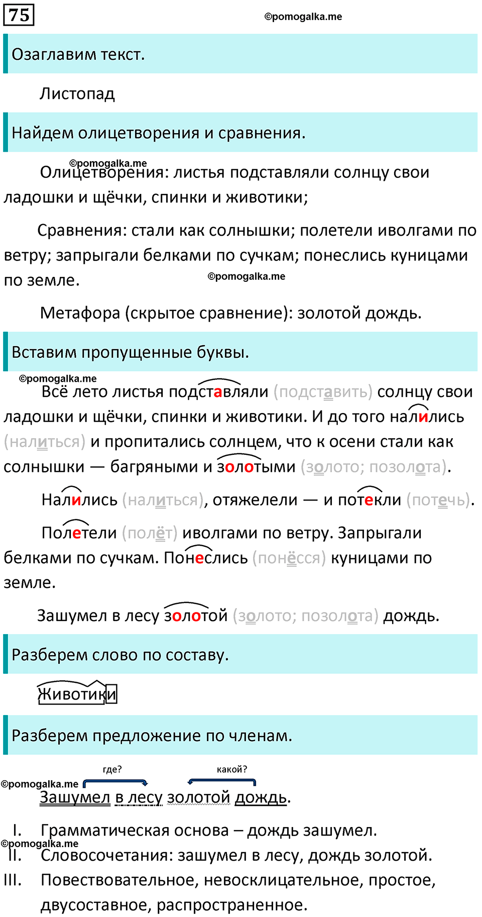 часть 1 упражнение 75 русский язык 4 класс Канакина 2023 год