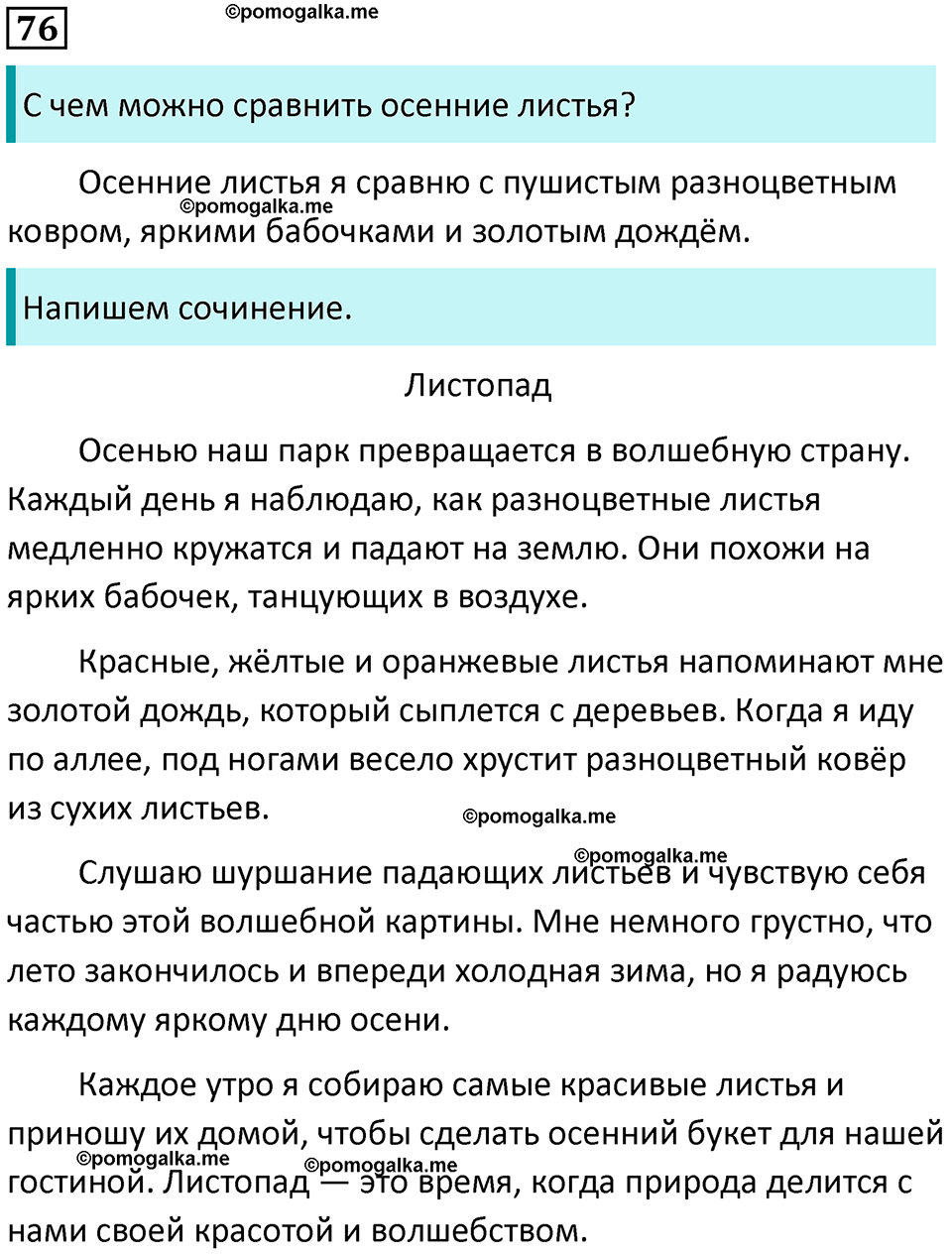 часть 1 упражнение 76 русский язык 4 класс Канакина 2023 год