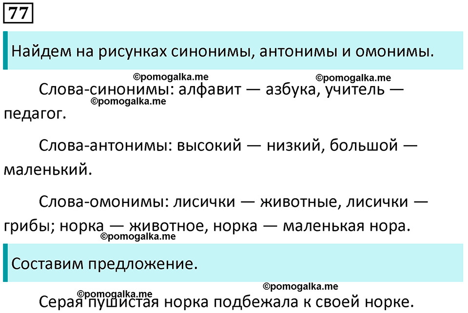 часть 1 упражнение 77 русский язык 4 класс Канакина 2023 год