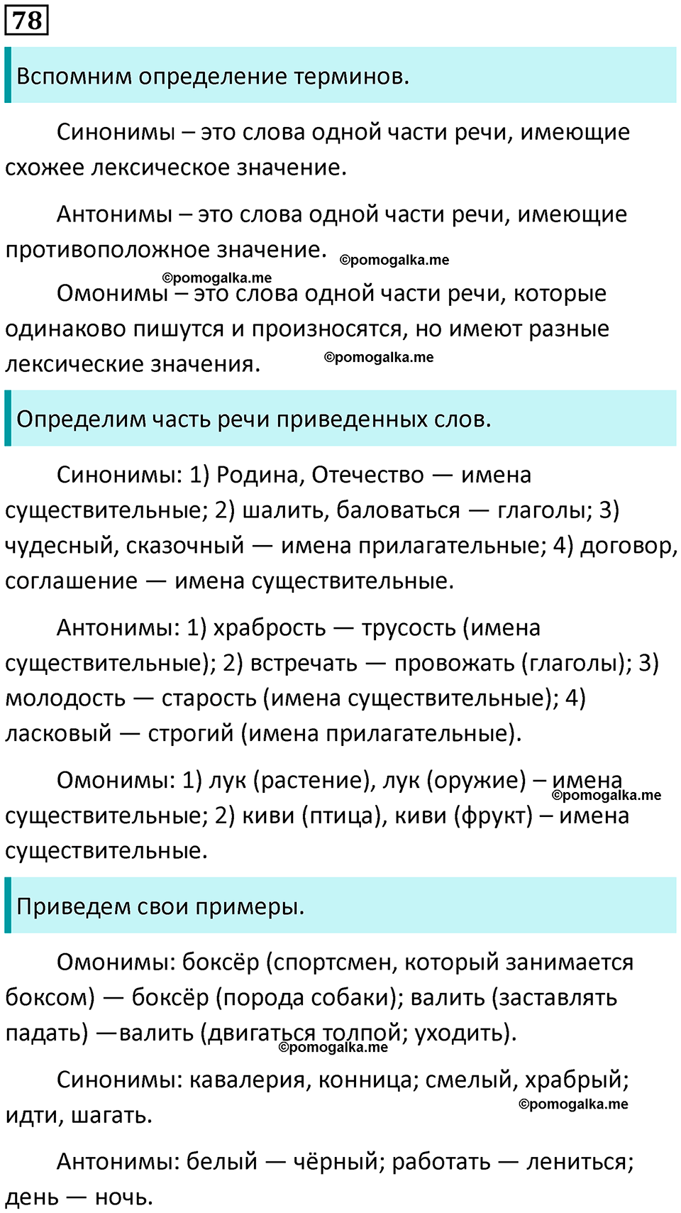 часть 1 упражнение 78 русский язык 4 класс Канакина 2023 год