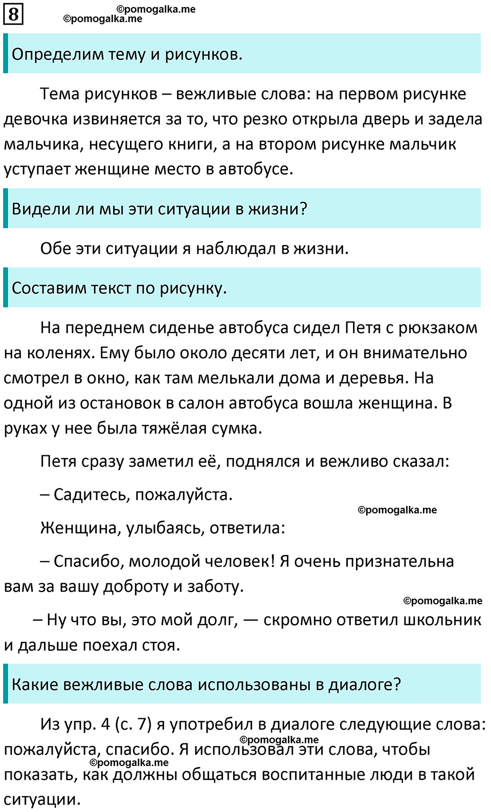 часть 1 упражнение 8 русский язык 4 класс Канакина 2023 год