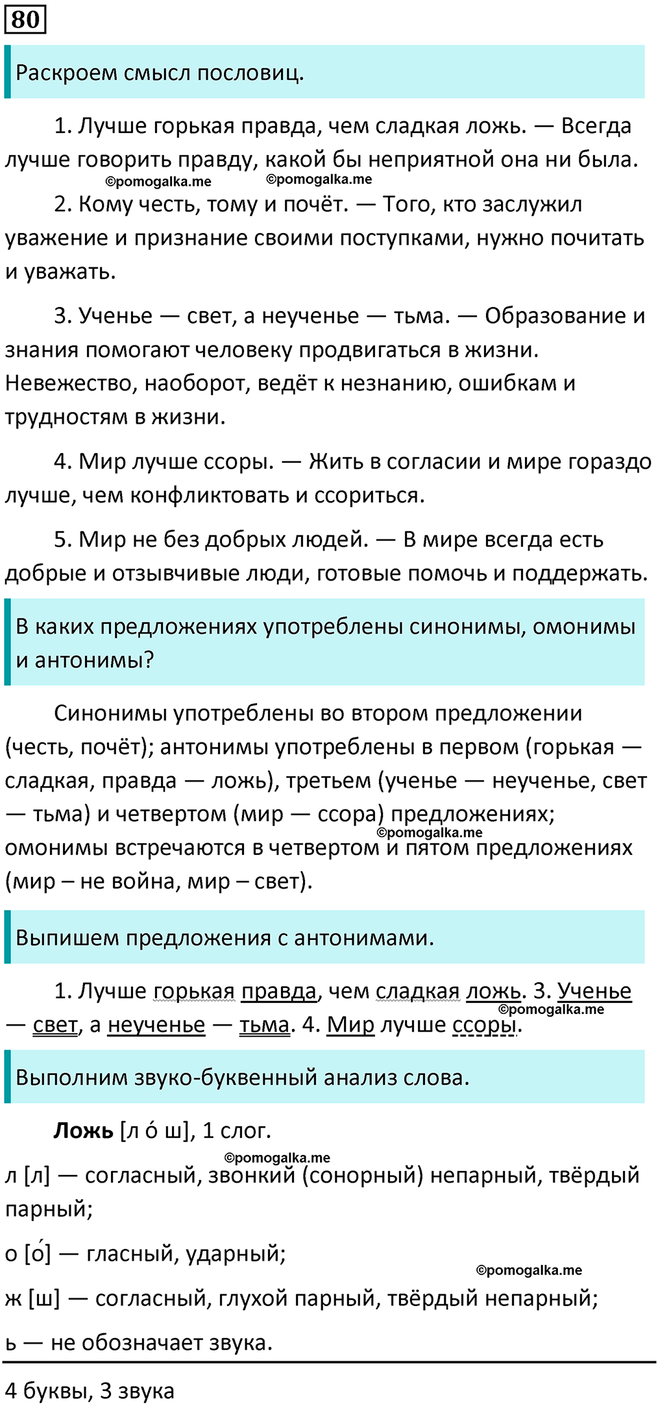 часть 1 упражнение 80 русский язык 4 класс Канакина 2023 год