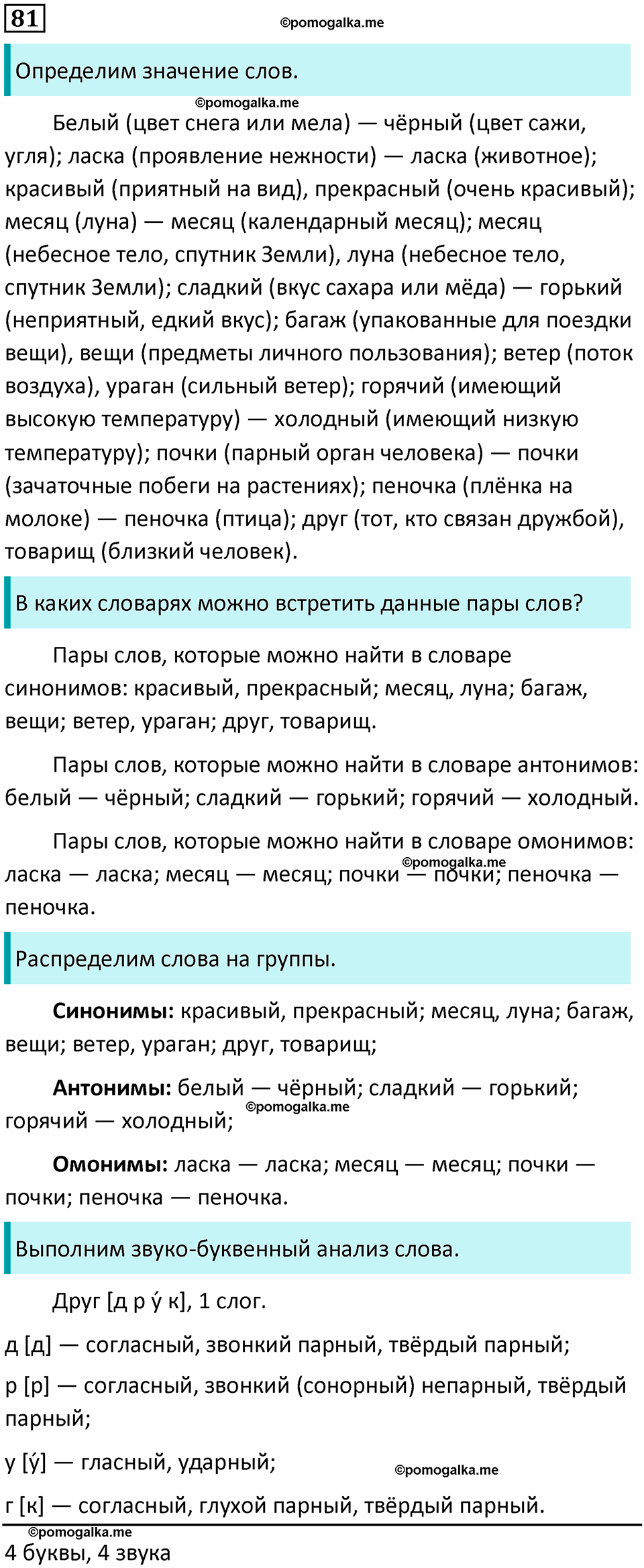 часть 1 упражнение 81 русский язык 4 класс Канакина 2023 год