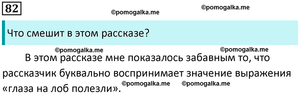часть 1 упражнение 82 русский язык 4 класс Канакина 2023 год