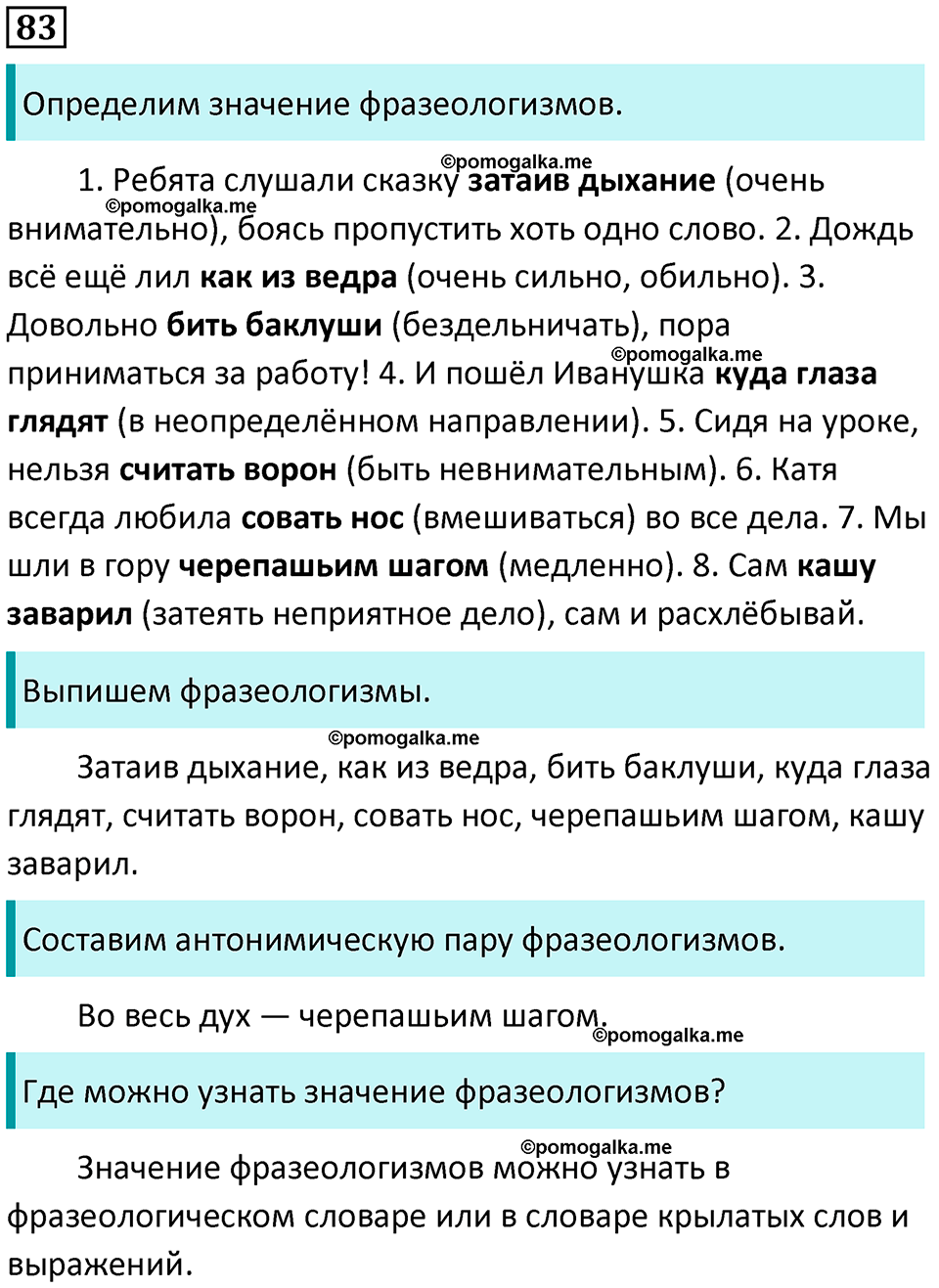 часть 1 упражнение 83 русский язык 4 класс Канакина 2023 год
