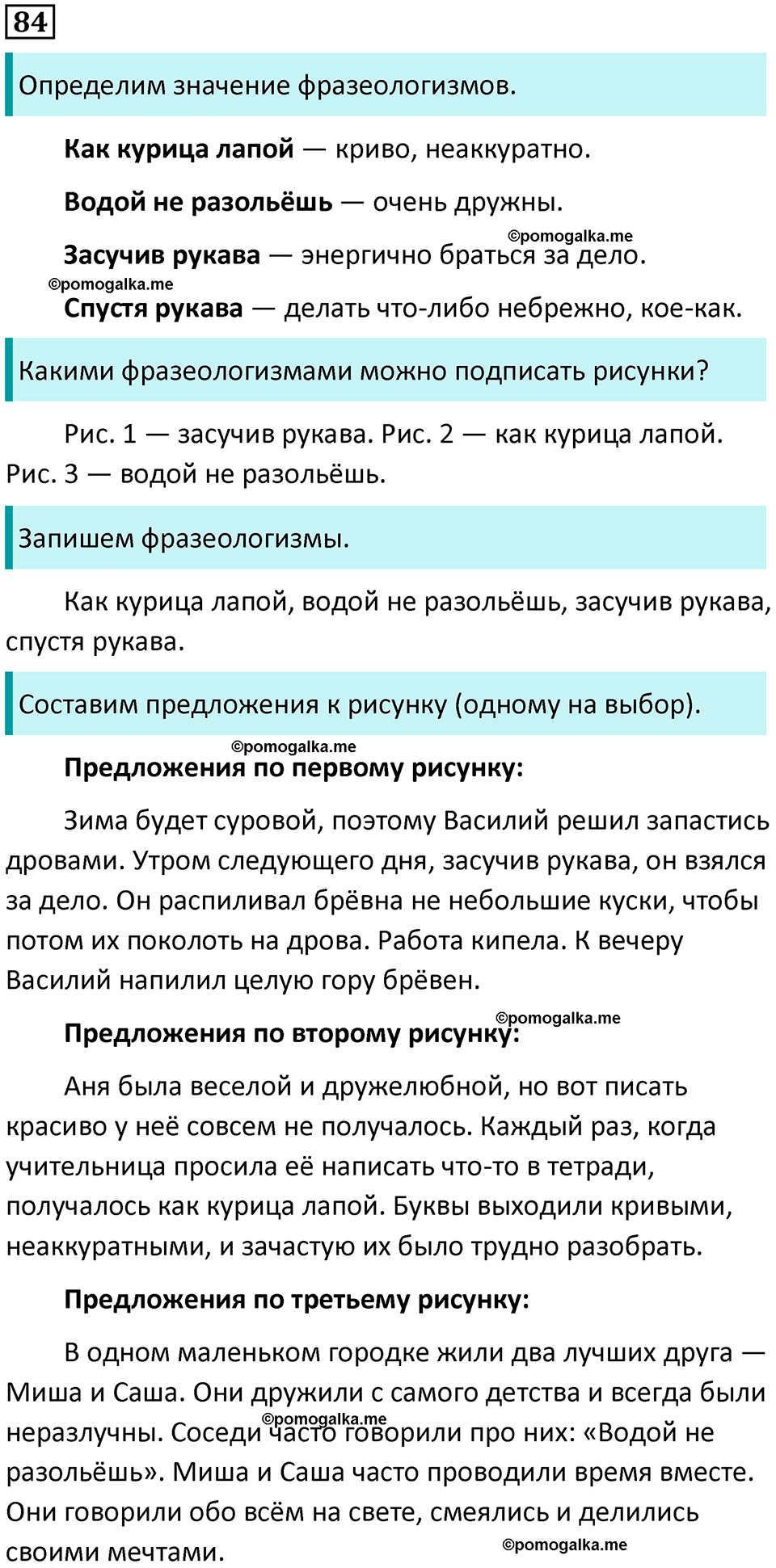 часть 1 упражнение 84 русский язык 4 класс Канакина 2023 год