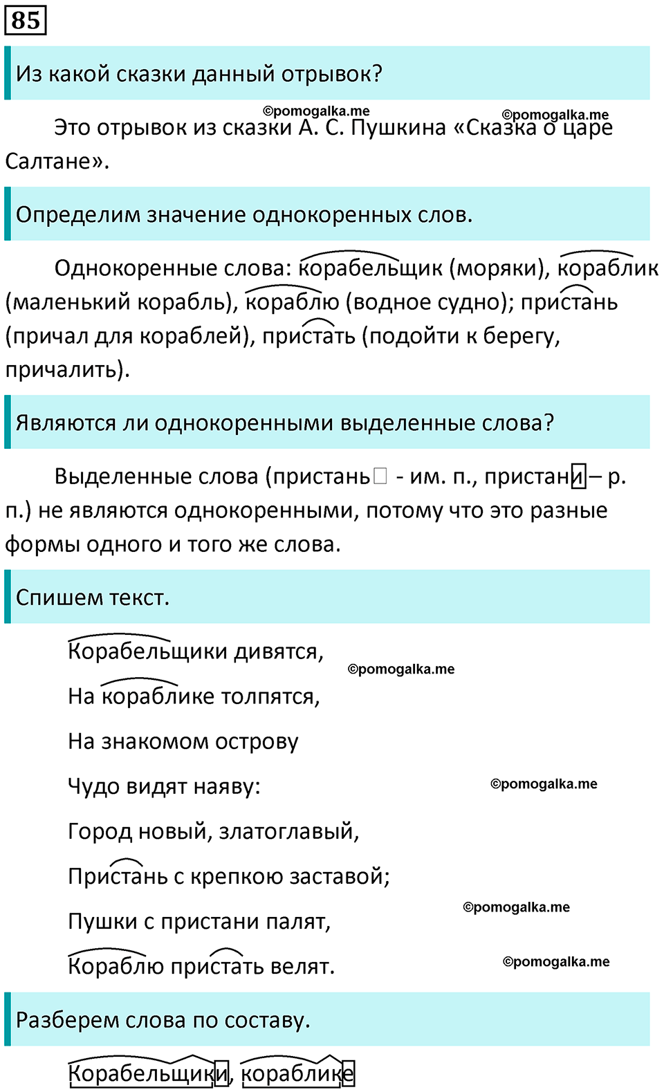 часть 1 упражнение 85 русский язык 4 класс Канакина 2023 год