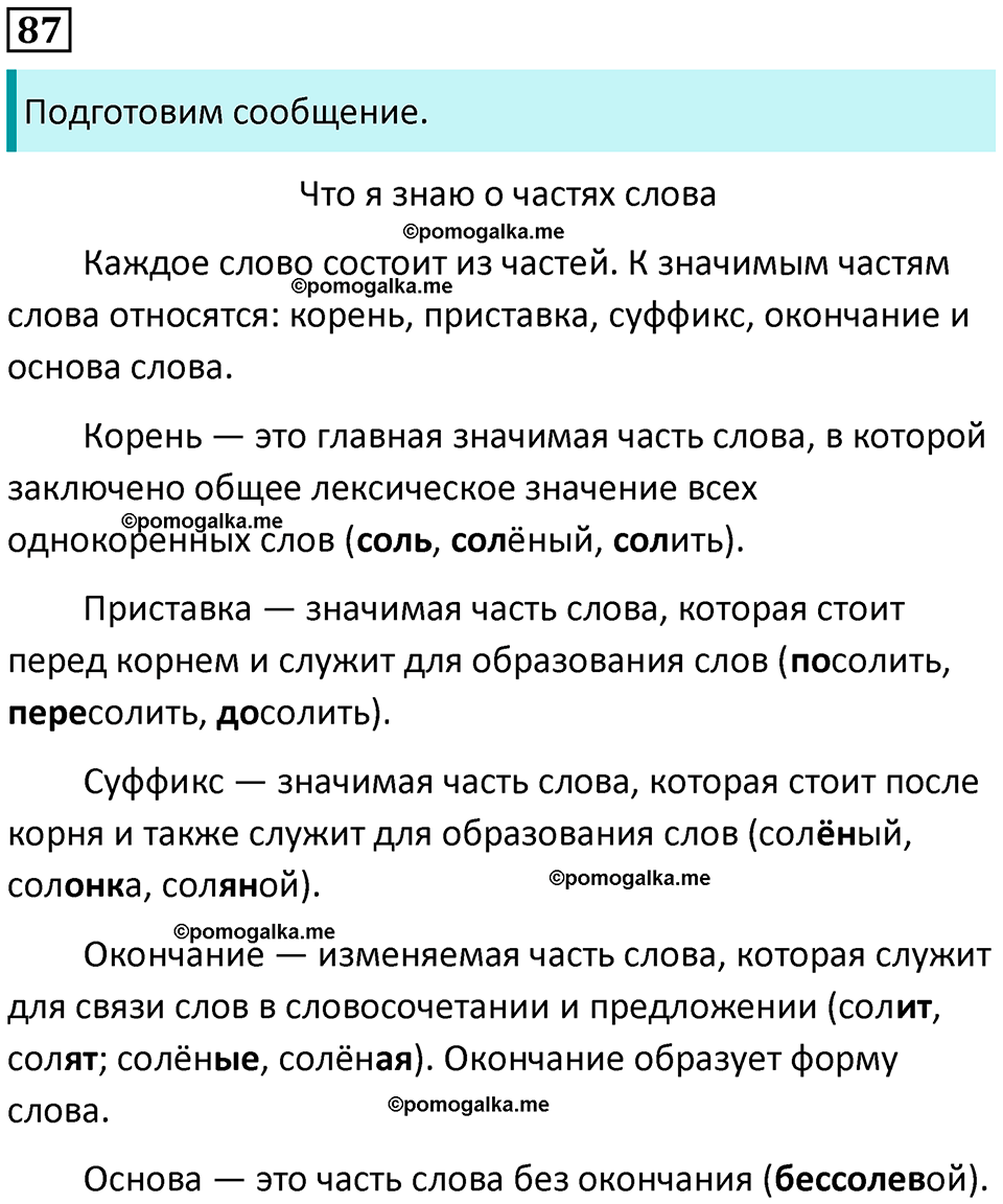 часть 1 упражнение 87 русский язык 4 класс Канакина 2023 год