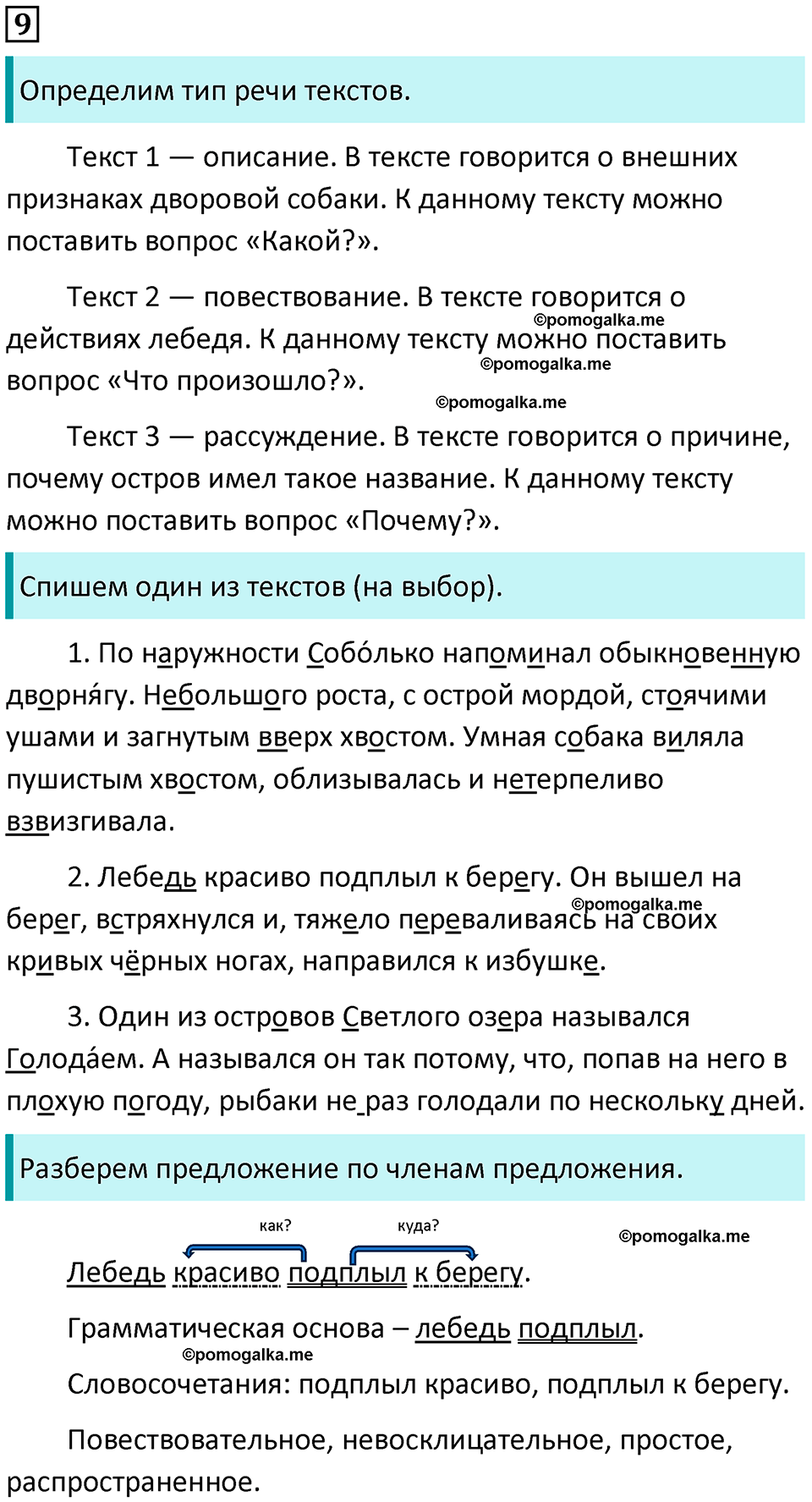 часть 1 упражнение 9 русский язык 4 класс Канакина 2023 год