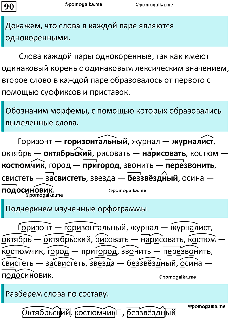 часть 1 упражнение 90 русский язык 4 класс Канакина 2023 год