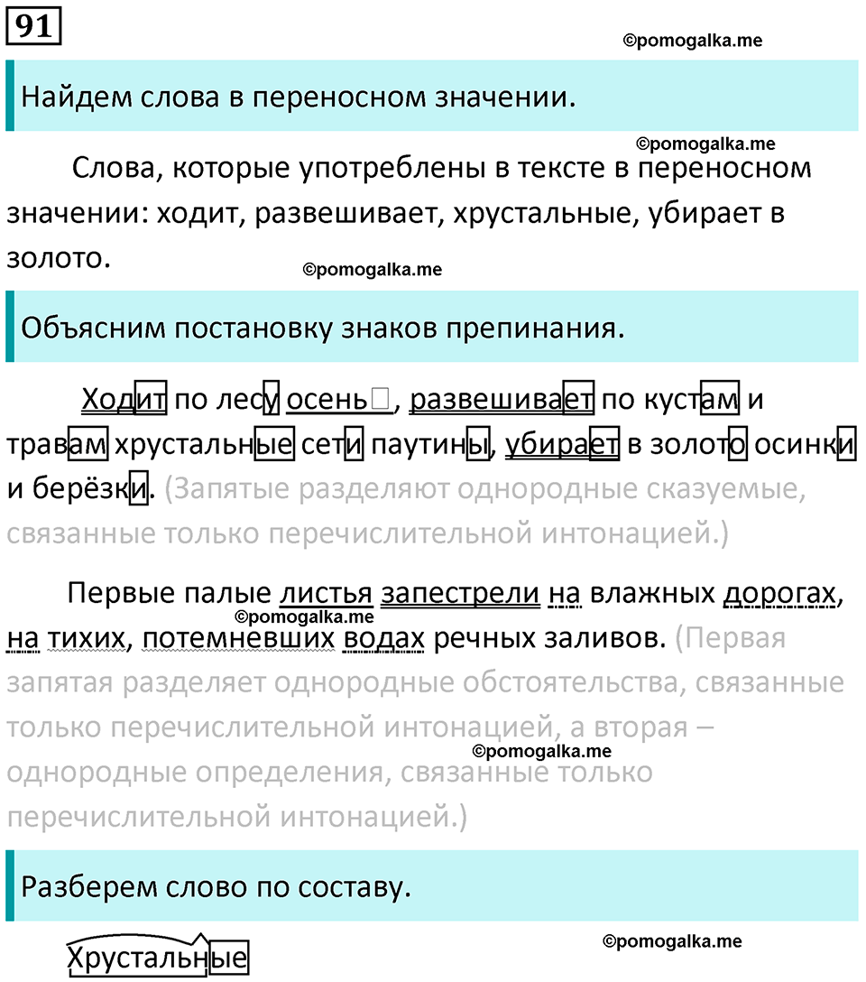 часть 1 упражнение 91 русский язык 4 класс Канакина 2023 год