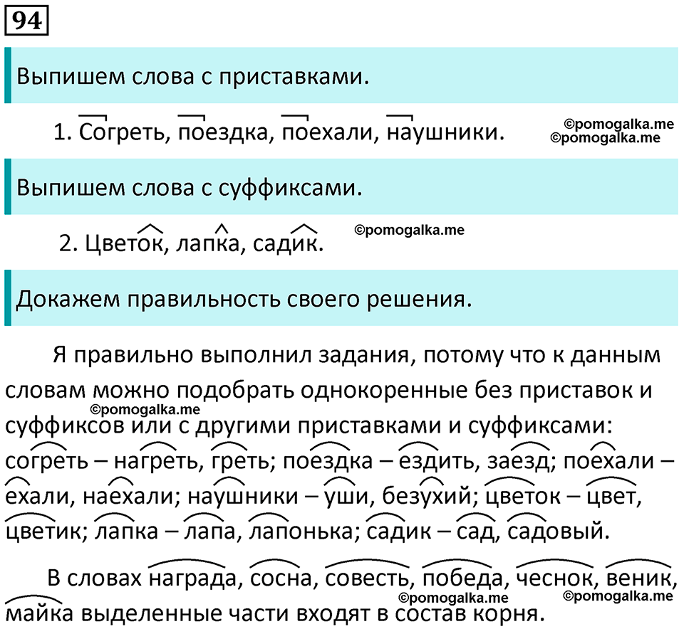 часть 1 упражнение 94 русский язык 4 класс Канакина 2023 год