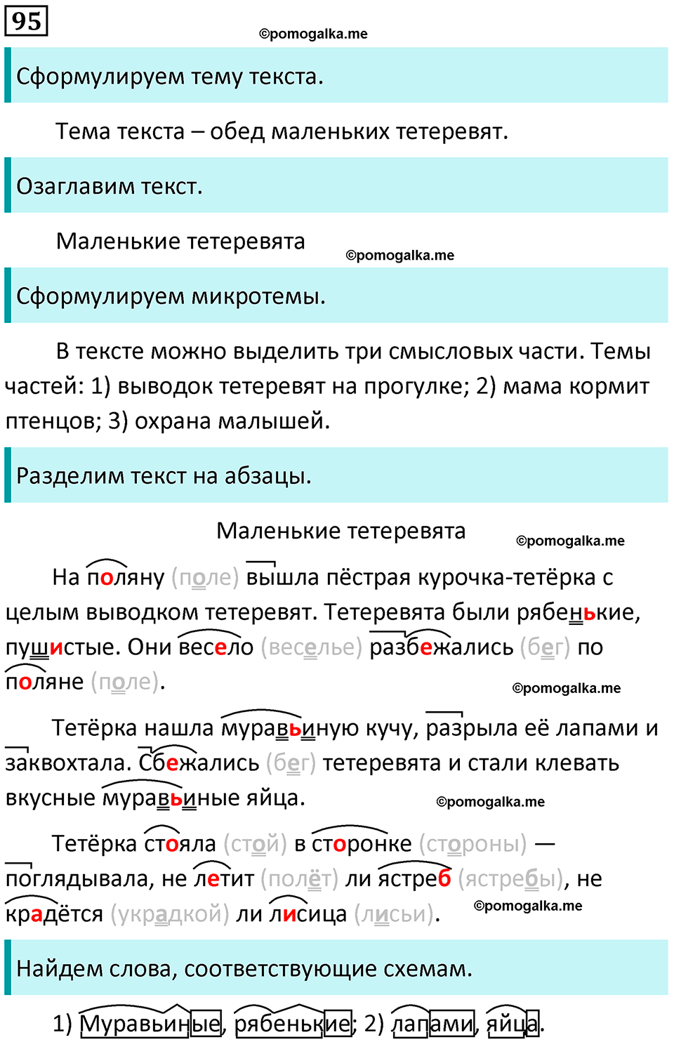 часть 1 упражнение 95 русский язык 4 класс Канакина 2023 год