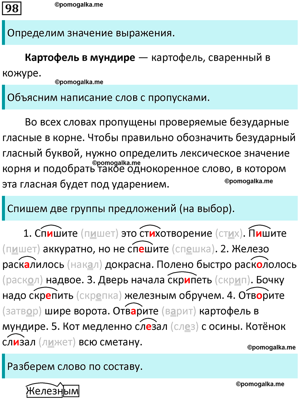 часть 1 упражнение 98 русский язык 4 класс Канакина 2023 год