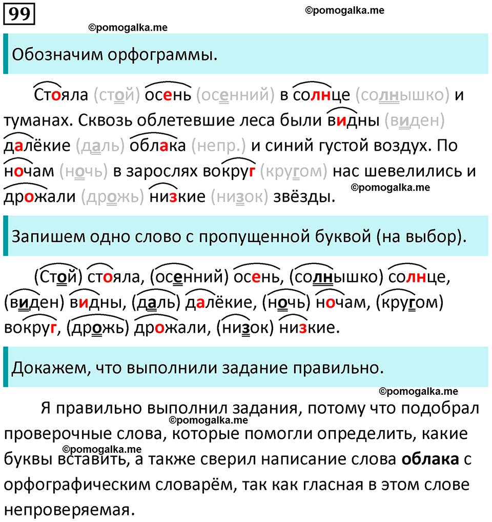 часть 1 упражнение 99 русский язык 4 класс Канакина 2023 год