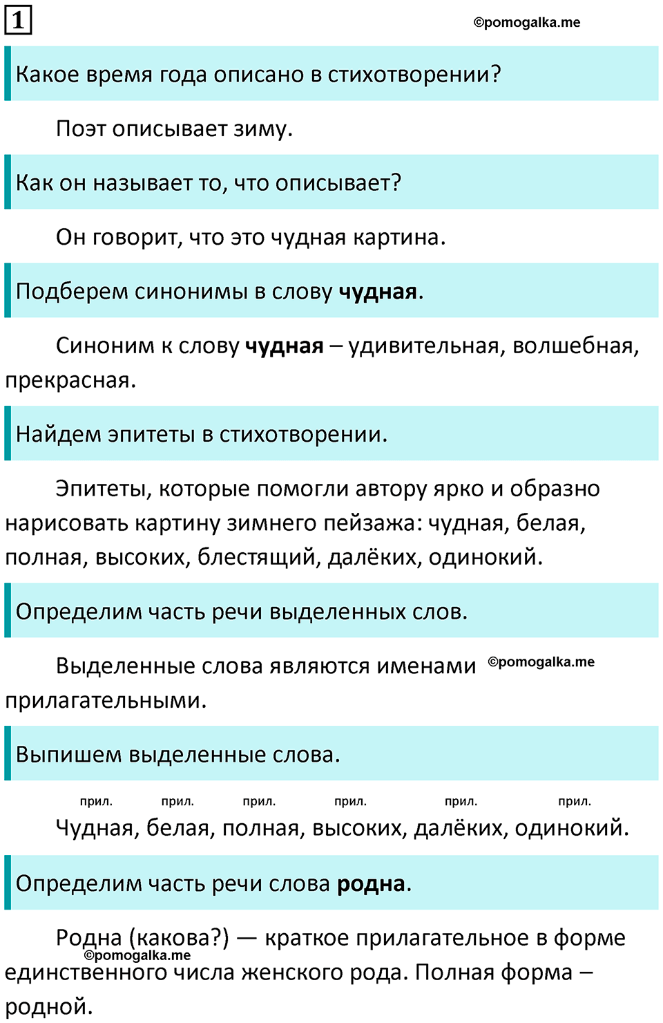 часть 2 упражнение 1 русский язык 4 класс Канакина 2023 год