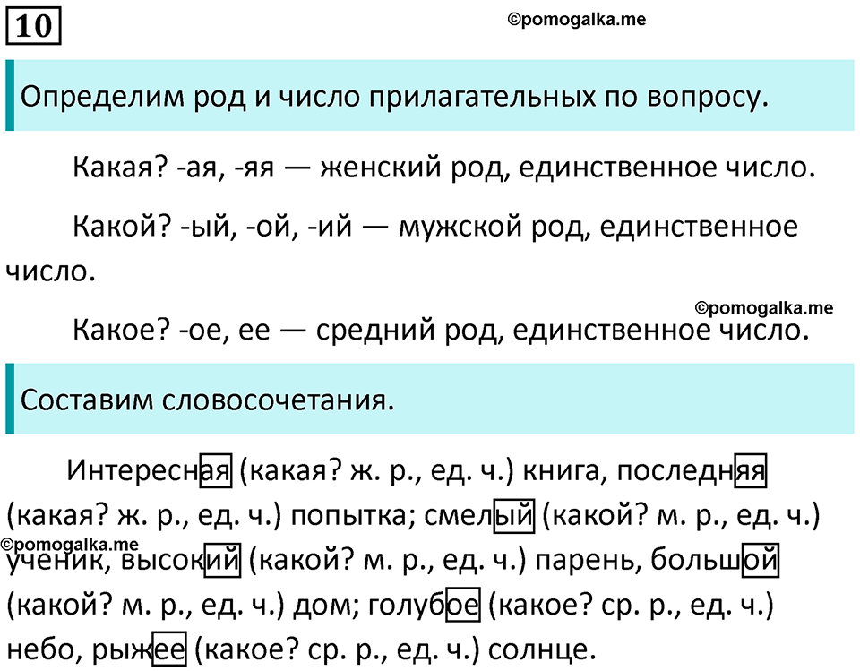 часть 2 упражнение 10 русский язык 4 класс Канакина 2023 год