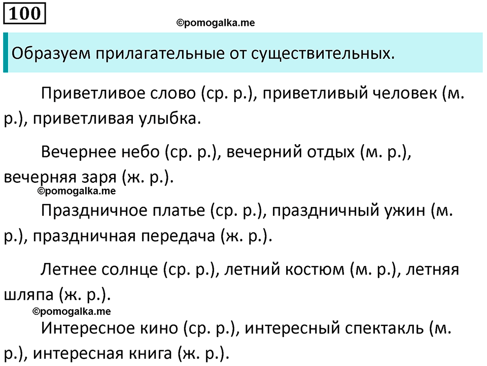 часть 2 упражнение 100 русский язык 4 класс Канакина 2023 год