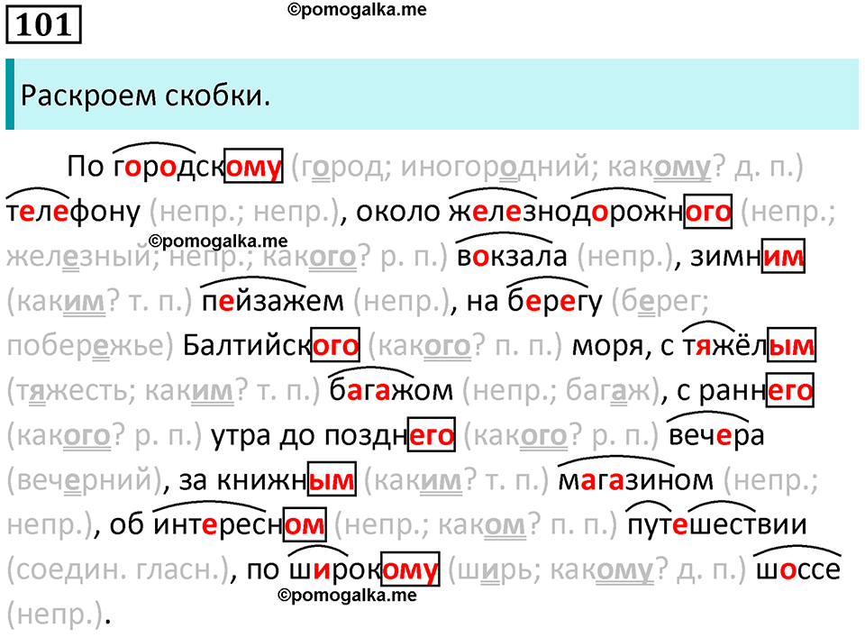 часть 2 упражнение 101 русский язык 4 класс Канакина 2023 год