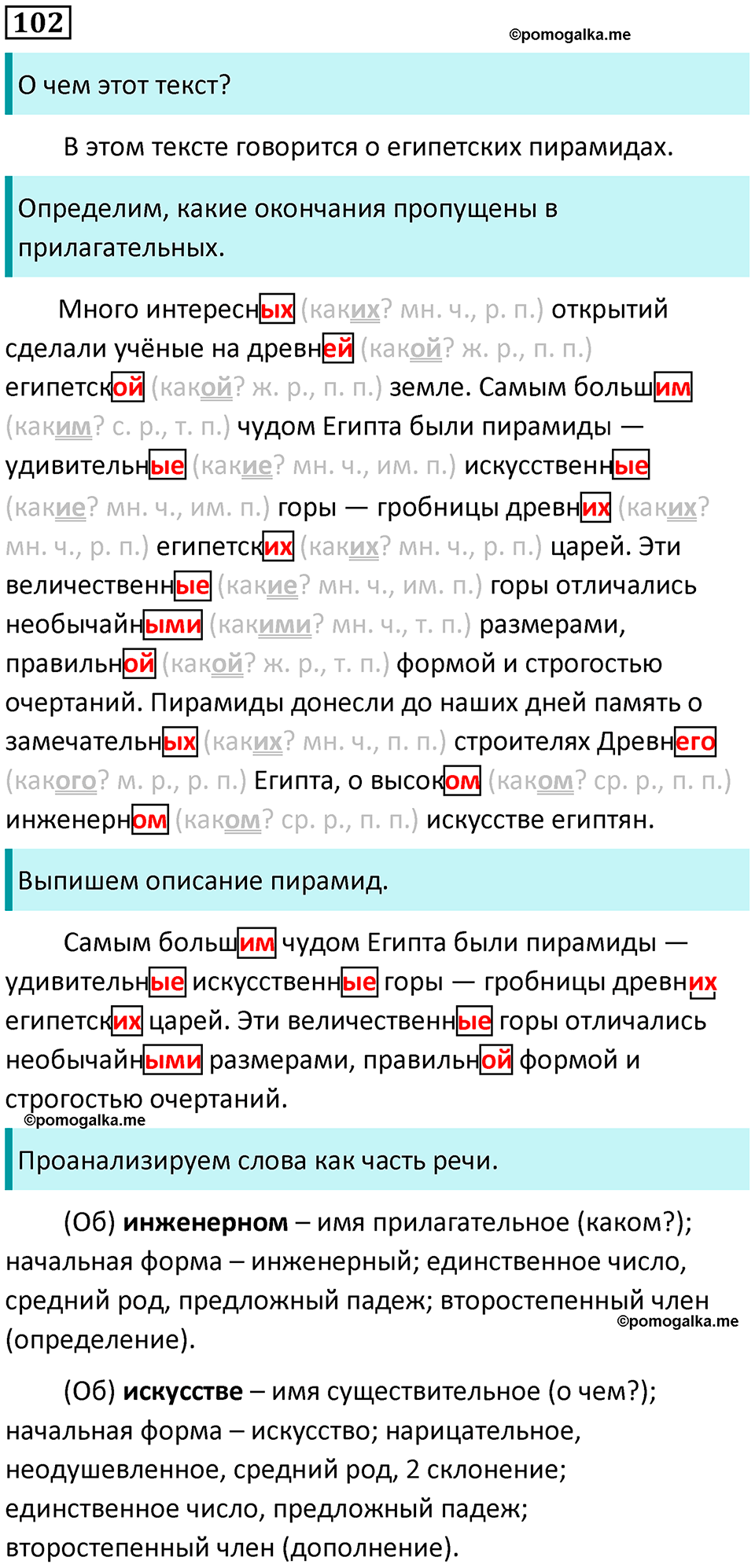 часть 2 упражнение 102 русский язык 4 класс Канакина 2023 год