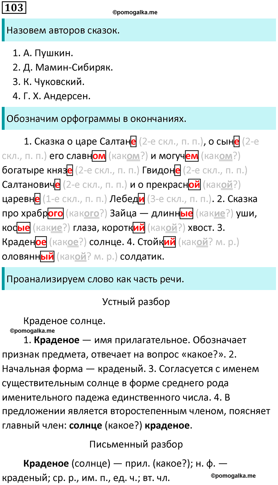 часть 2 упражнение 103 русский язык 4 класс Канакина 2023 год