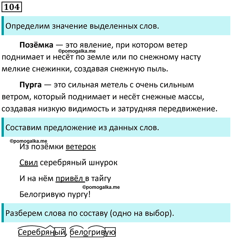 часть 2 упражнение 104 русский язык 4 класс Канакина 2023 год