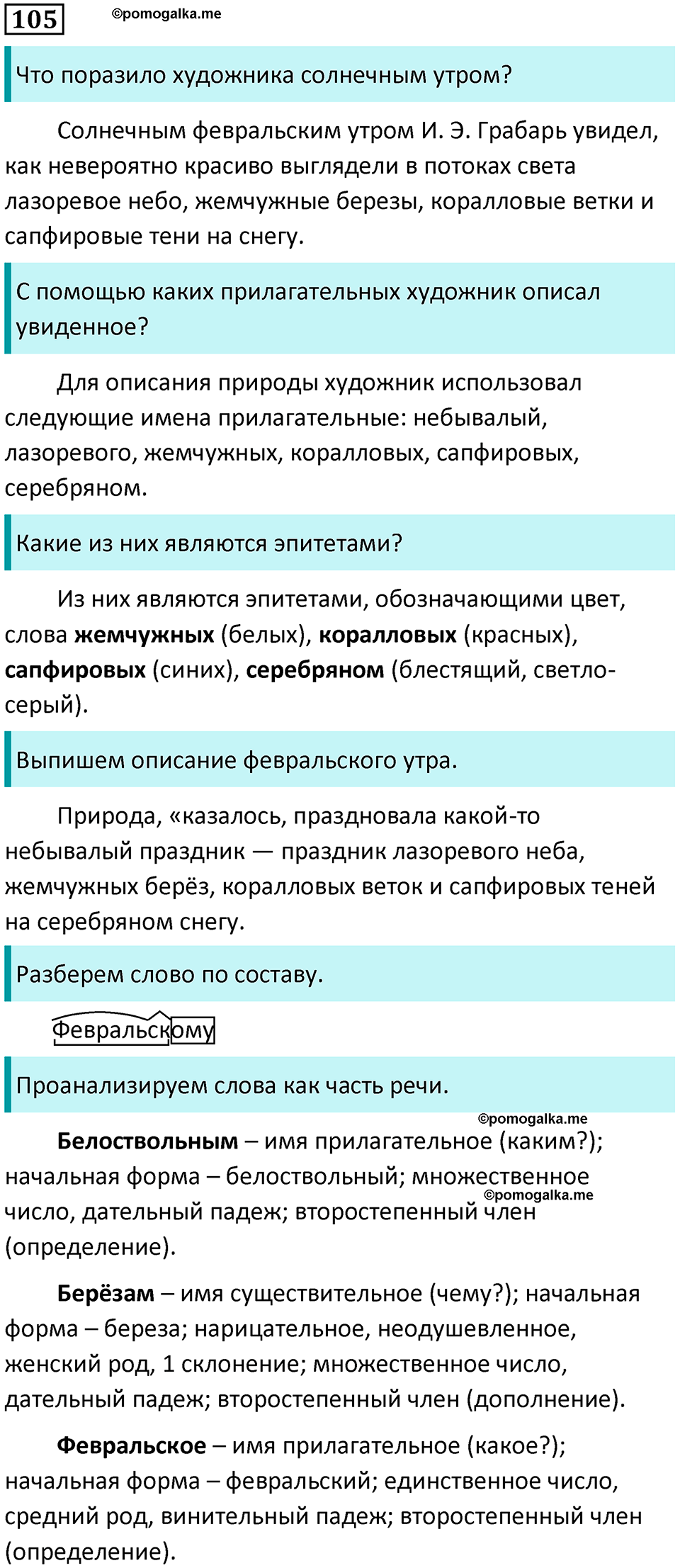 часть 2 упражнение 105 русский язык 4 класс Канакина 2023 год