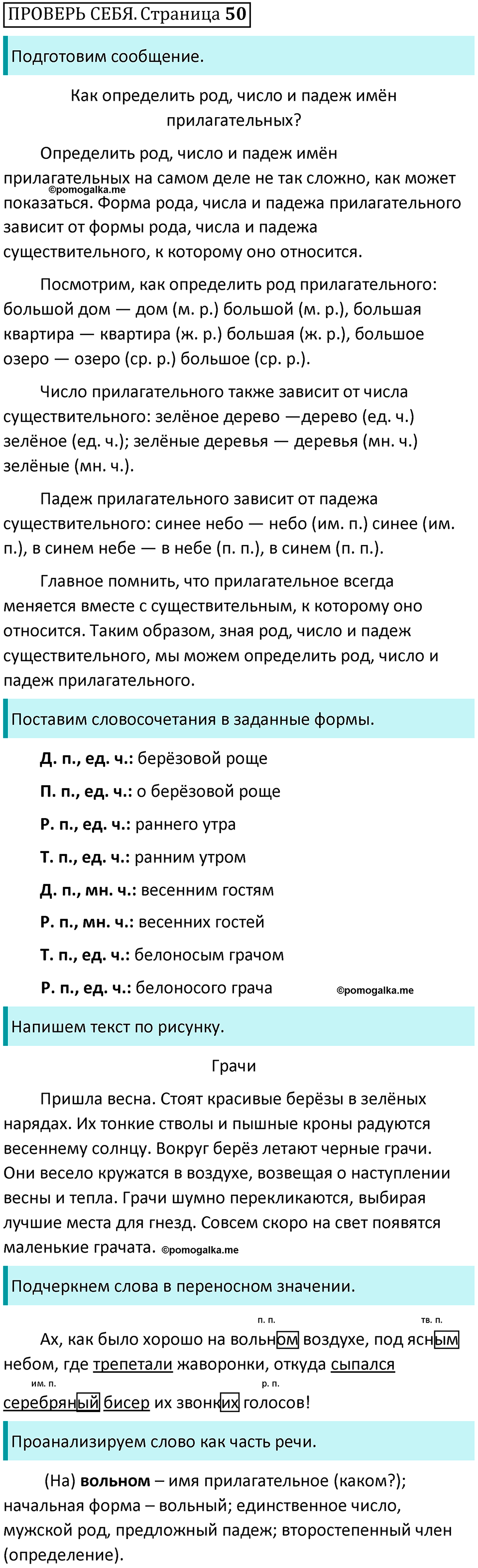 Страница 50 Проверь себя - ГДЗ по русскому языку 4 класс Канакина ...