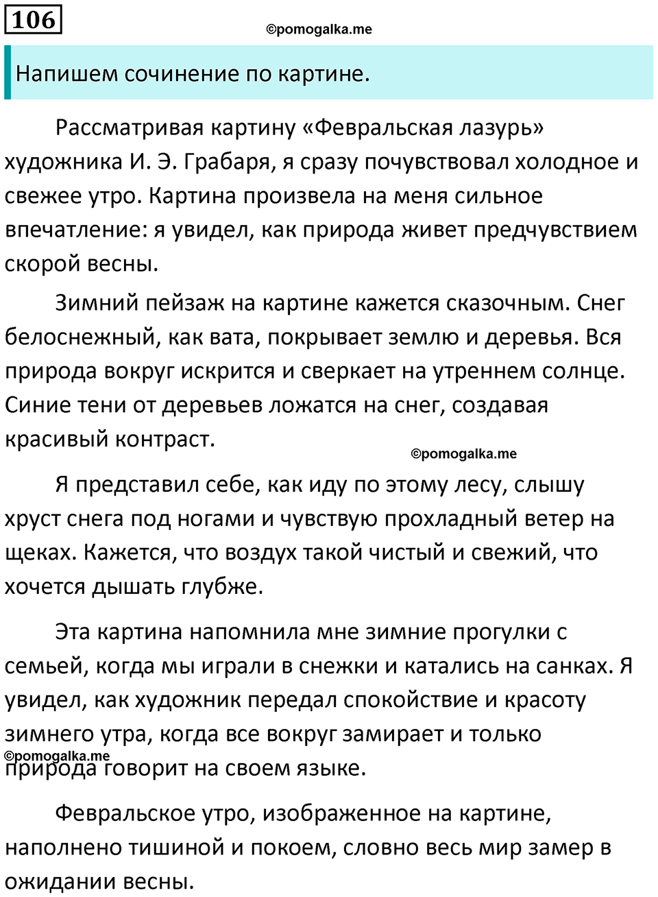 часть 2 упражнение 106 русский язык 4 класс Канакина 2023 год