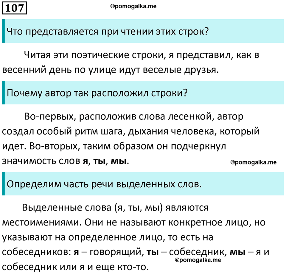 часть 2 упражнение 107 русский язык 4 класс Канакина 2023 год