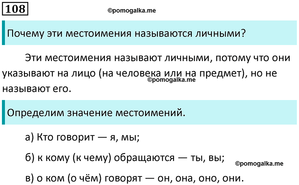 часть 2 упражнение 108 русский язык 4 класс Канакина 2023 год