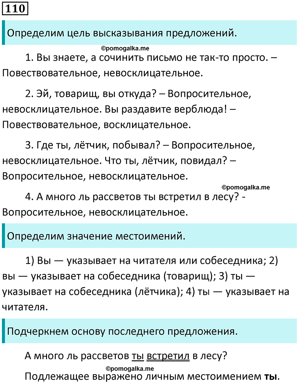 часть 2 упражнение 110 русский язык 4 класс Канакина 2023 год