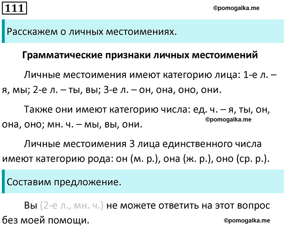 часть 2 упражнение 111 русский язык 4 класс Канакина 2023 год