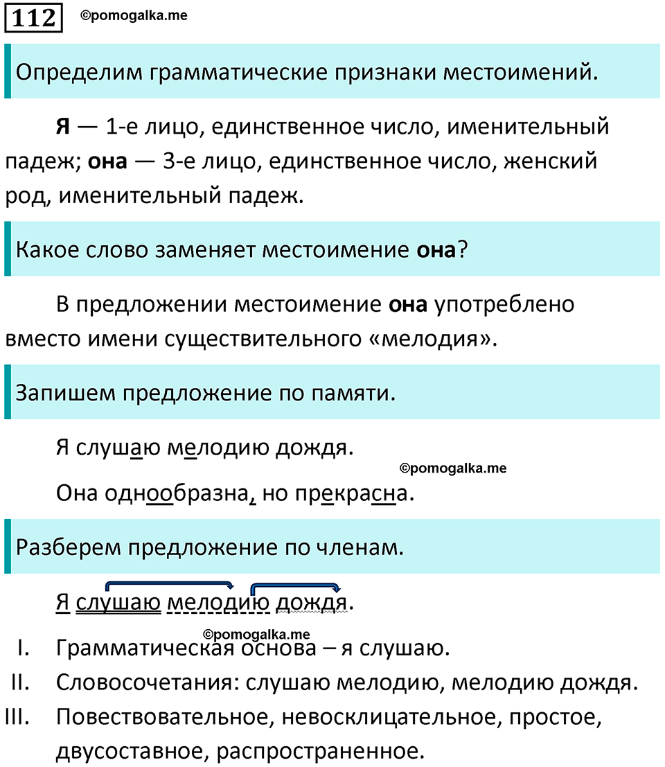 часть 2 упражнение 112 русский язык 4 класс Канакина 2023 год