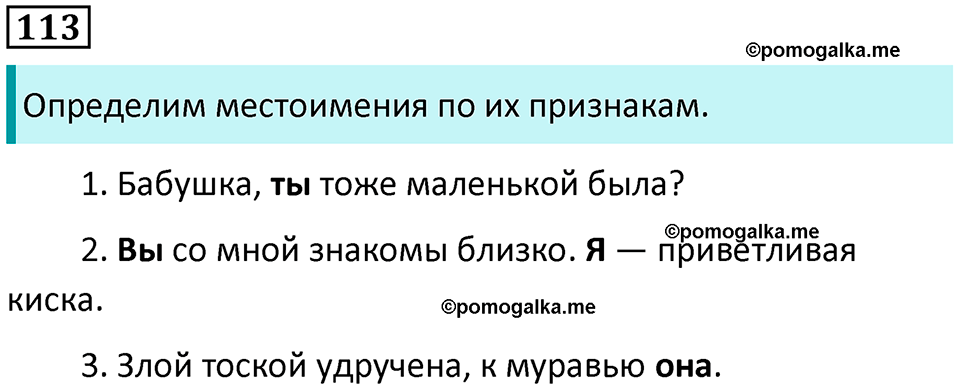 часть 2 упражнение 113 русский язык 4 класс Канакина 2023 год