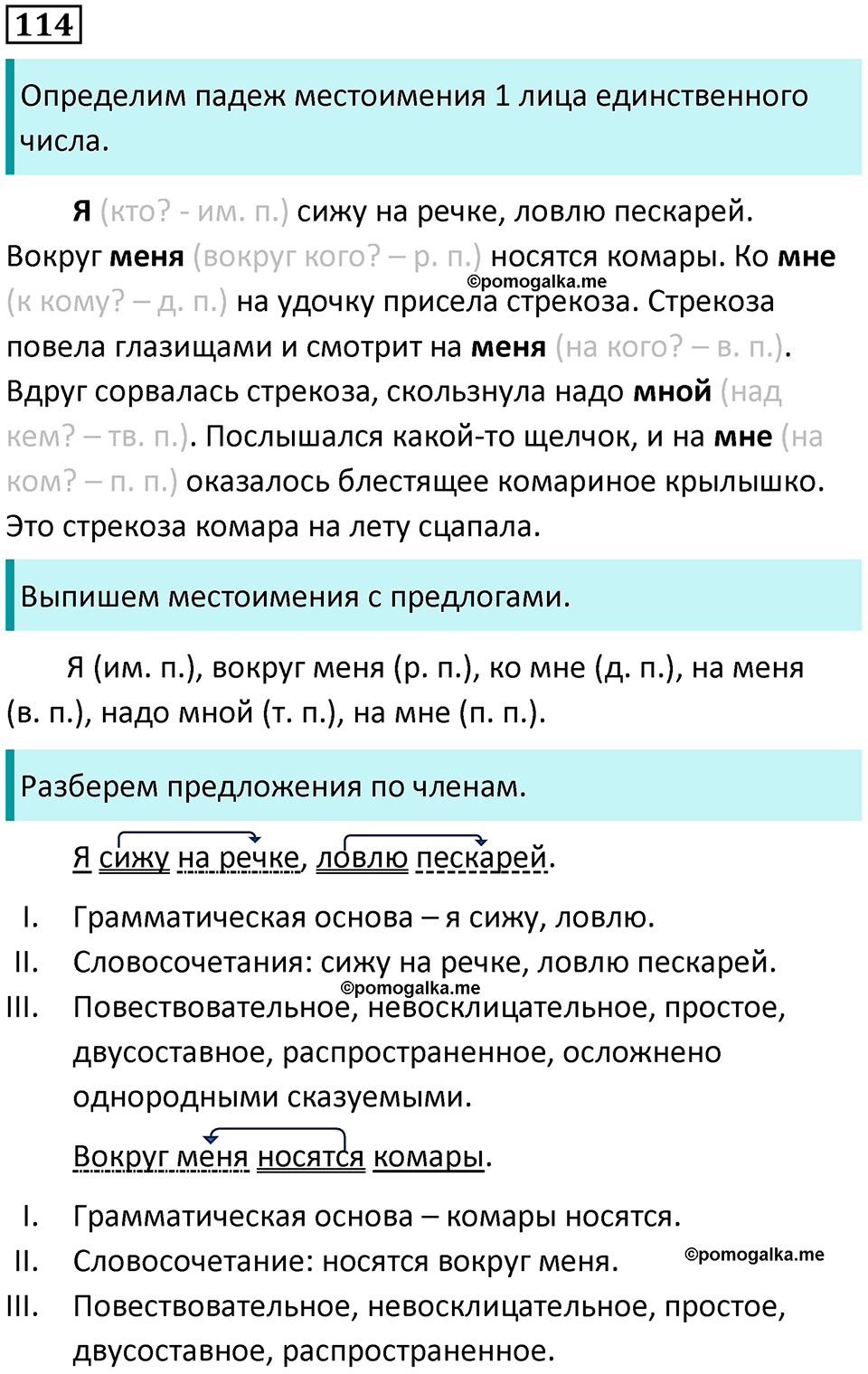 часть 2 упражнение 114 русский язык 4 класс Канакина 2023 год
