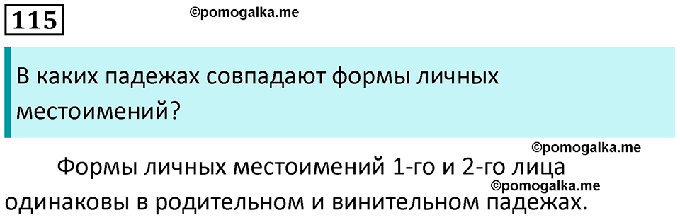 часть 2 упражнение 115 русский язык 4 класс Канакина 2023 год
