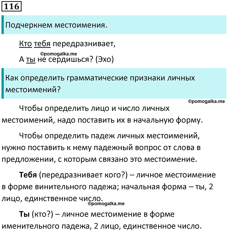 часть 2 упражнение 116 русский язык 4 класс Канакина 2023 год