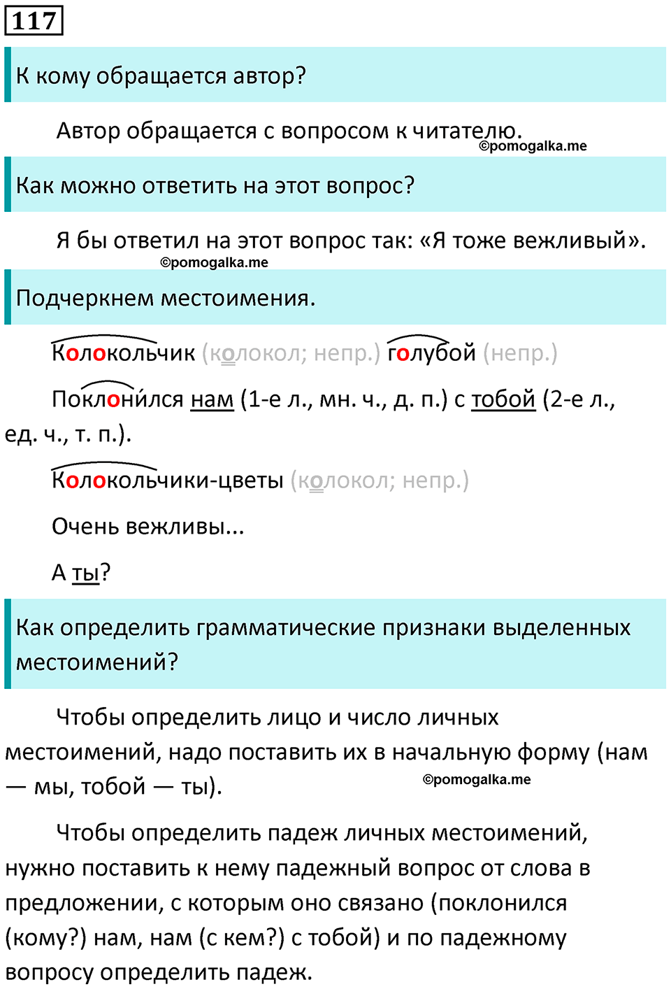 часть 2 упражнение 117 русский язык 4 класс Канакина 2023 год